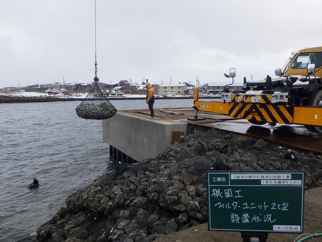 二級河川犀川 広域河川改修工事(普正寺護岸1工区)