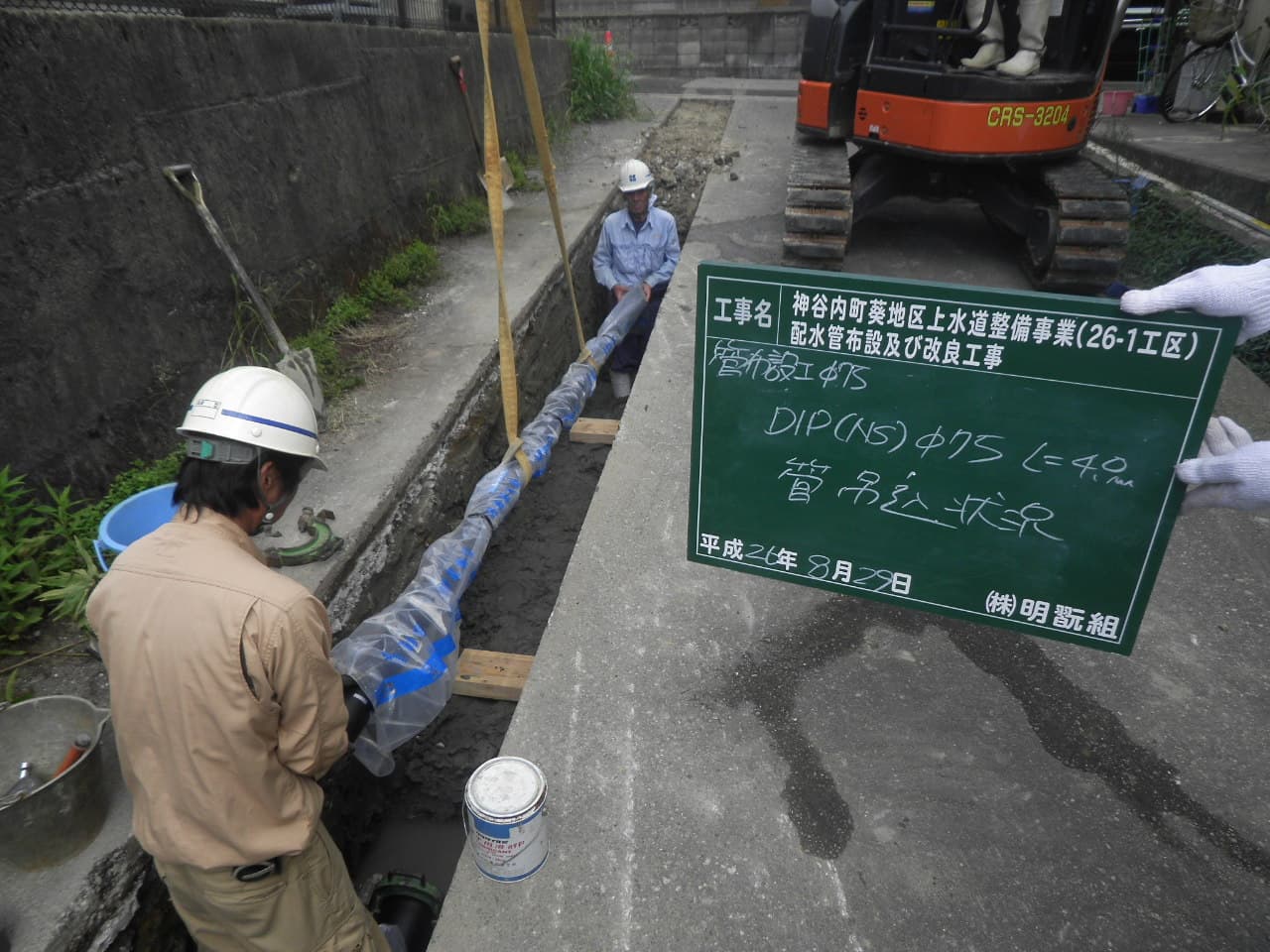 神谷内町葵地区上水道整備事業（２６－１工区）配水管布設及び改良工事