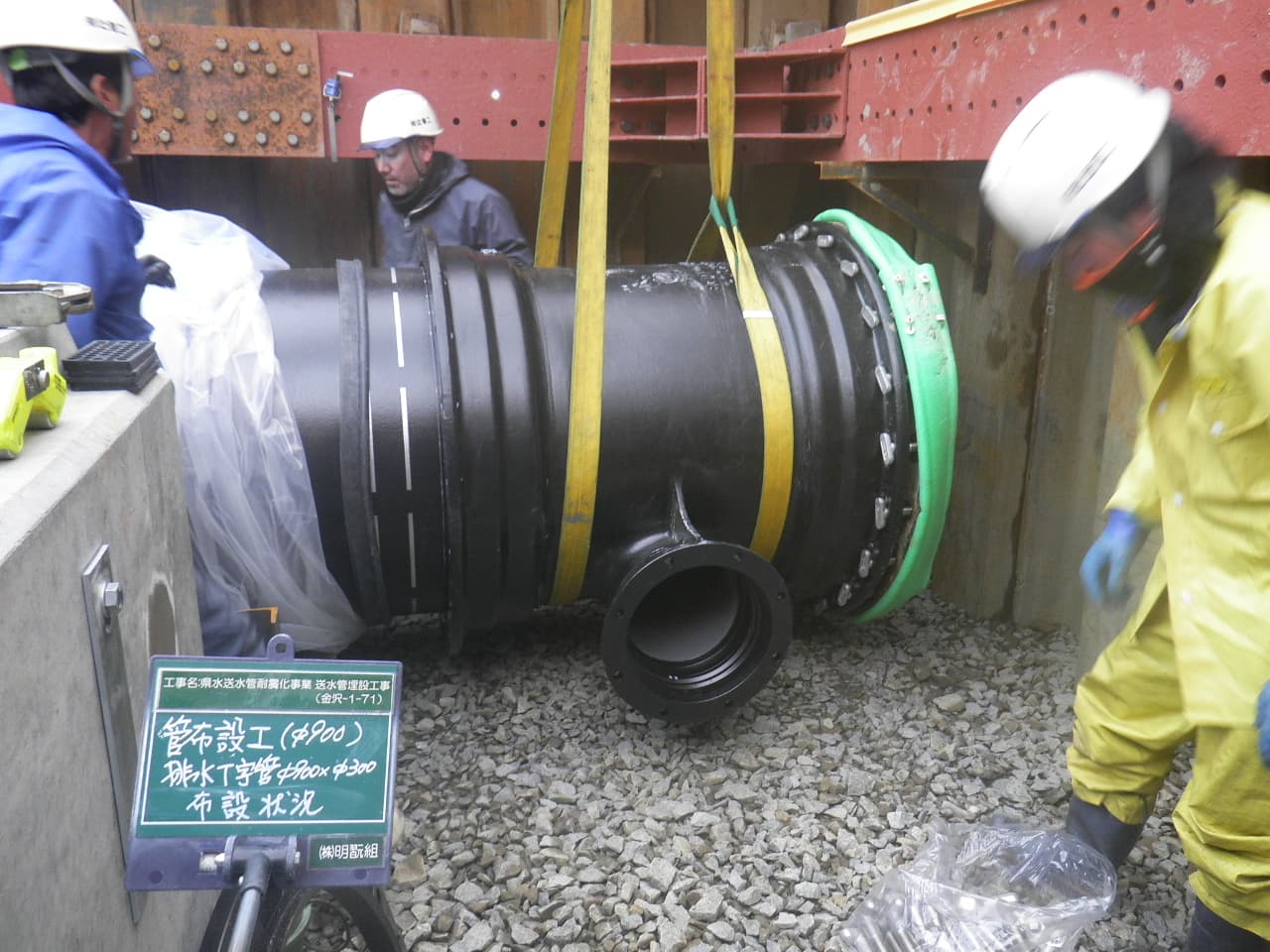 県水送水管耐震化事業　送水管埋設工事（金沢－１－７１）